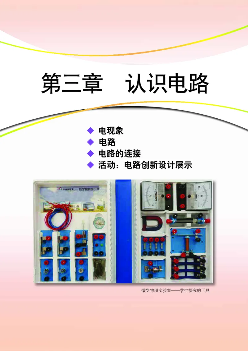 教科版9年级物理上册高清教材_4-教培资料-26年最新资料-同步更新_初中高中教资_03科三专项（进去保存报考的学科即可）_02科三专项（笔记真题思维导图教学设计版本二）