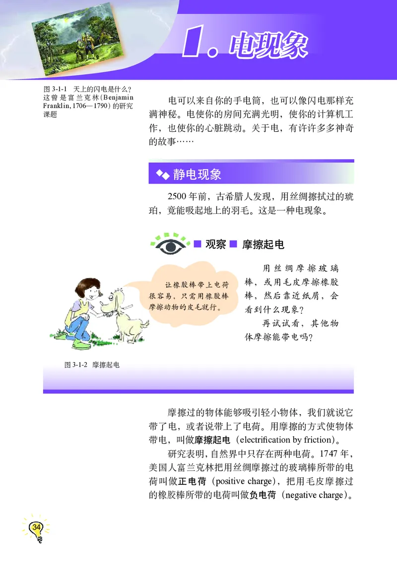 教科版9年级物理上册高清教材_4-教培资料-26年最新资料-同步更新_初中高中教资_03科三专项（进去保存报考的学科即可）_02科三专项（笔记真题思维导图教学设计版本二）