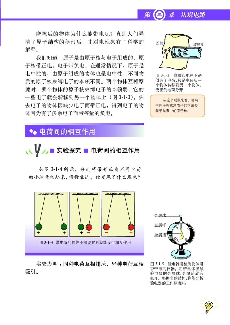 教科版9年级物理上册高清教材_4-教培资料-26年最新资料-同步更新_初中高中教资_03科三专项（进去保存报考的学科即可）_02科三专项（笔记真题思维导图教学设计版本二）