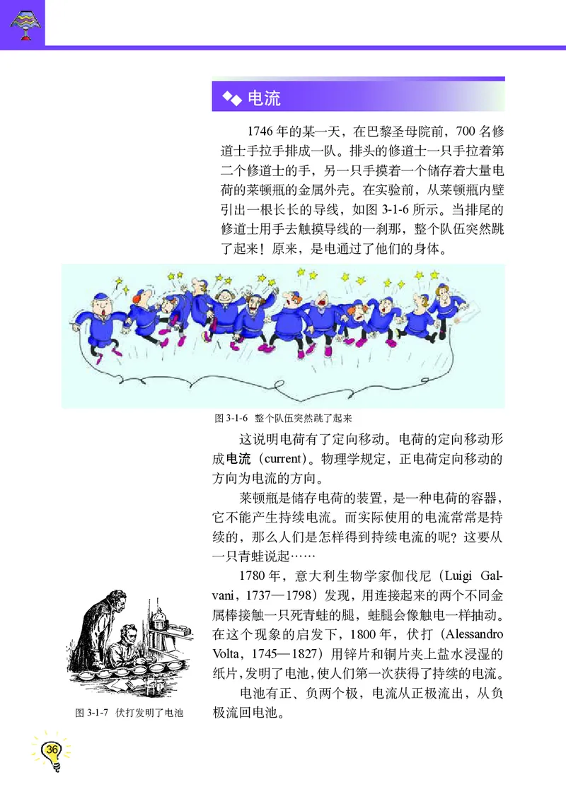 教科版9年级物理上册高清教材_4-教培资料-26年最新资料-同步更新_初中高中教资_03科三专项（进去保存报考的学科即可）_02科三专项（笔记真题思维导图教学设计版本二）
