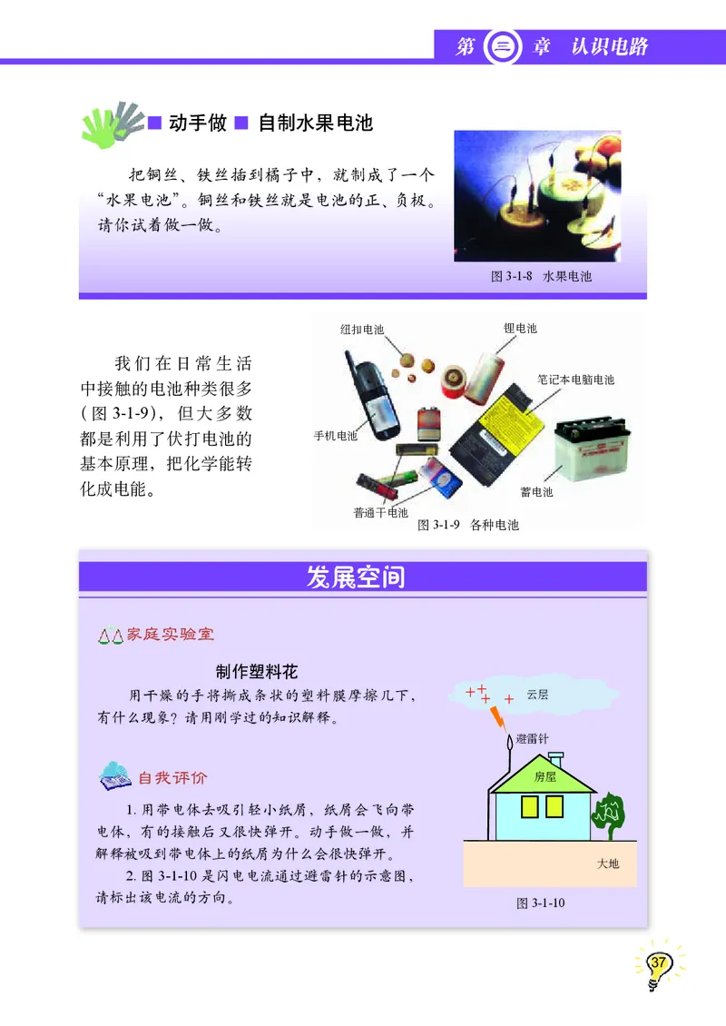 教科版9年级物理上册高清教材_4-教培资料-26年最新资料-同步更新_初中高中教资_03科三专项（进去保存报考的学科即可）_02科三专项（笔记真题思维导图教学设计版本二）