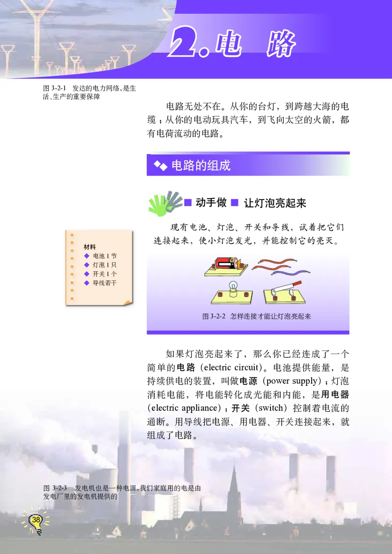 教科版9年级物理上册高清教材_4-教培资料-26年最新资料-同步更新_初中高中教资_03科三专项（进去保存报考的学科即可）_02科三专项（笔记真题思维导图教学设计版本二）