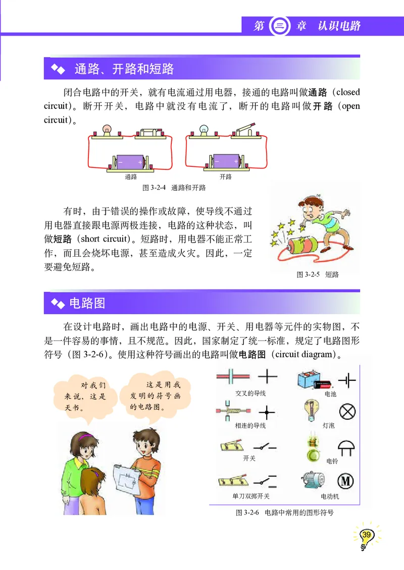 教科版9年级物理上册高清教材_4-教培资料-26年最新资料-同步更新_初中高中教资_03科三专项（进去保存报考的学科即可）_02科三专项（笔记真题思维导图教学设计版本二）