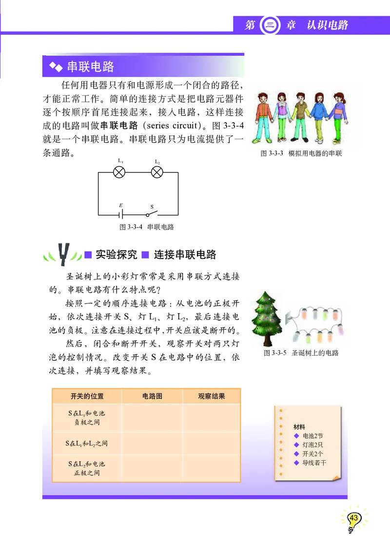 教科版9年级物理上册高清教材_4-教培资料-26年最新资料-同步更新_初中高中教资_03科三专项（进去保存报考的学科即可）_02科三专项（笔记真题思维导图教学设计版本二）