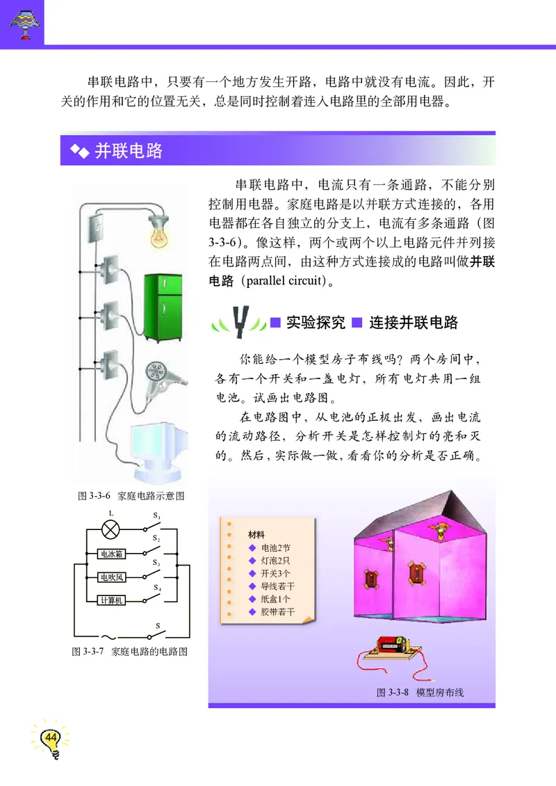 教科版9年级物理上册高清教材_4-教培资料-26年最新资料-同步更新_初中高中教资_03科三专项（进去保存报考的学科即可）_02科三专项（笔记真题思维导图教学设计版本二）