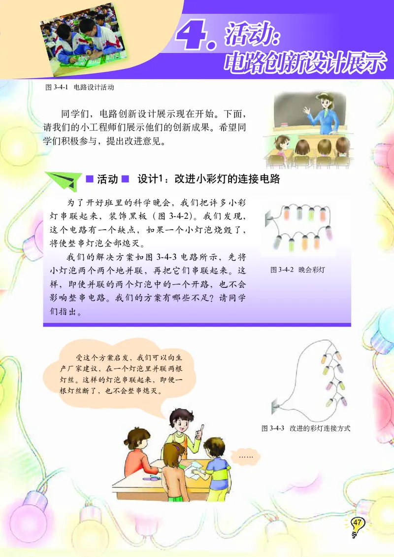 教科版9年级物理上册高清教材_4-教培资料-26年最新资料-同步更新_初中高中教资_03科三专项（进去保存报考的学科即可）_02科三专项（笔记真题思维导图教学设计版本二）