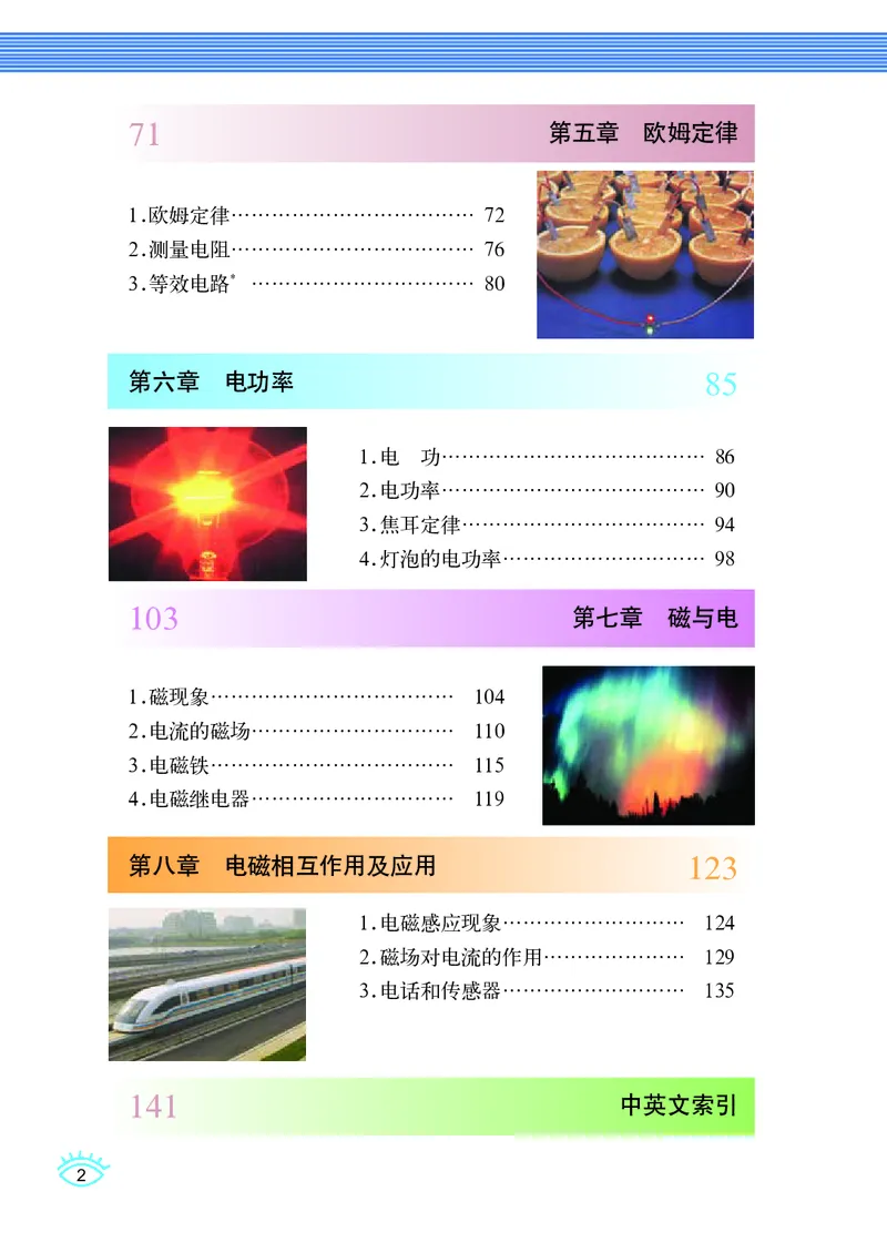 教科版9年级物理上册高清教材_4-教培资料-26年最新资料-同步更新_初中高中教资_03科三专项（进去保存报考的学科即可）_02科三专项（笔记真题思维导图教学设计版本二）