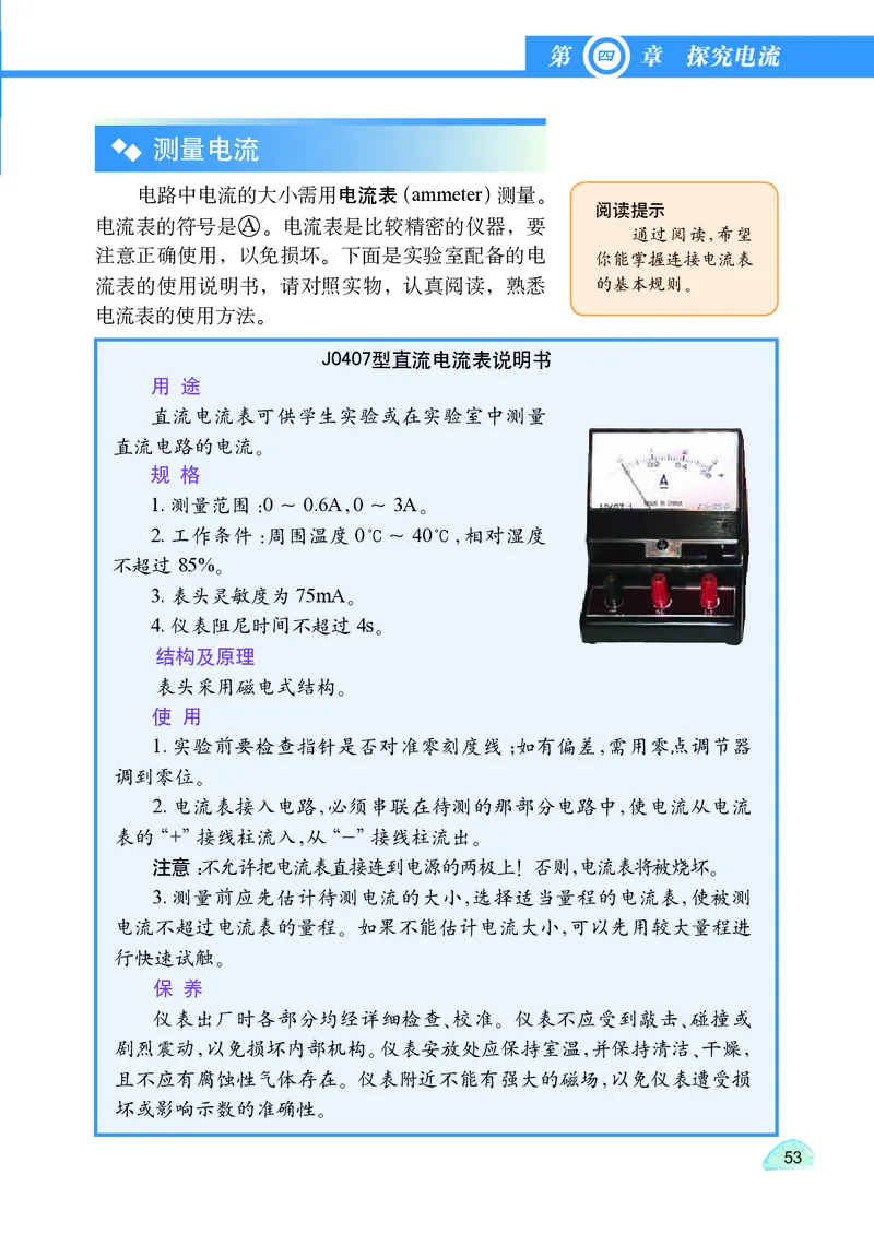 教科版9年级物理上册高清教材_4-教培资料-26年最新资料-同步更新_初中高中教资_03科三专项（进去保存报考的学科即可）_02科三专项（笔记真题思维导图教学设计版本二）