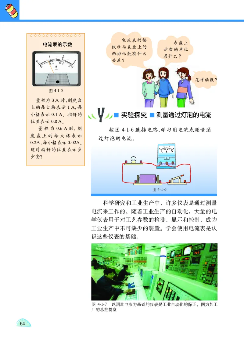 教科版9年级物理上册高清教材_4-教培资料-26年最新资料-同步更新_初中高中教资_03科三专项（进去保存报考的学科即可）_02科三专项（笔记真题思维导图教学设计版本二）