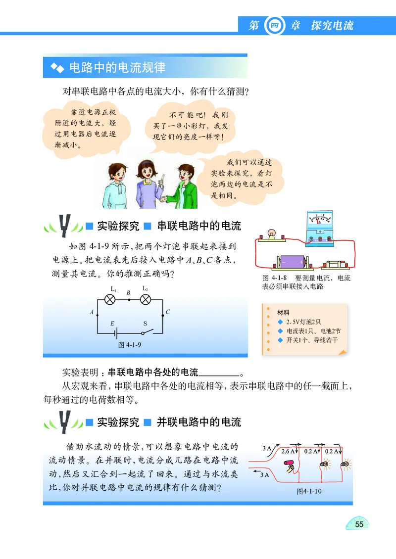 教科版9年级物理上册高清教材_4-教培资料-26年最新资料-同步更新_初中高中教资_03科三专项（进去保存报考的学科即可）_02科三专项（笔记真题思维导图教学设计版本二）