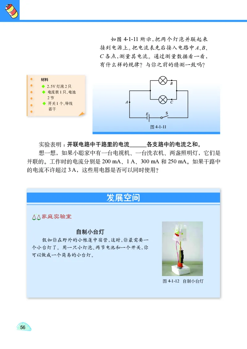 教科版9年级物理上册高清教材_4-教培资料-26年最新资料-同步更新_初中高中教资_03科三专项（进去保存报考的学科即可）_02科三专项（笔记真题思维导图教学设计版本二）
