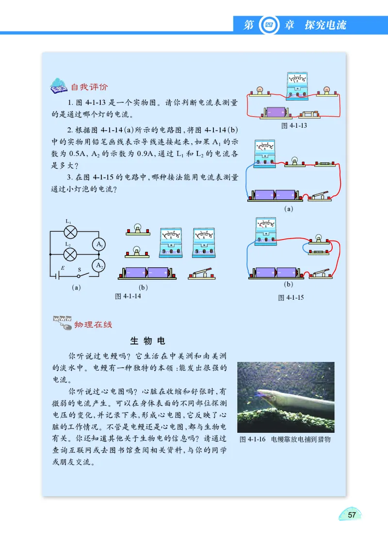 教科版9年级物理上册高清教材_4-教培资料-26年最新资料-同步更新_初中高中教资_03科三专项（进去保存报考的学科即可）_02科三专项（笔记真题思维导图教学设计版本二）