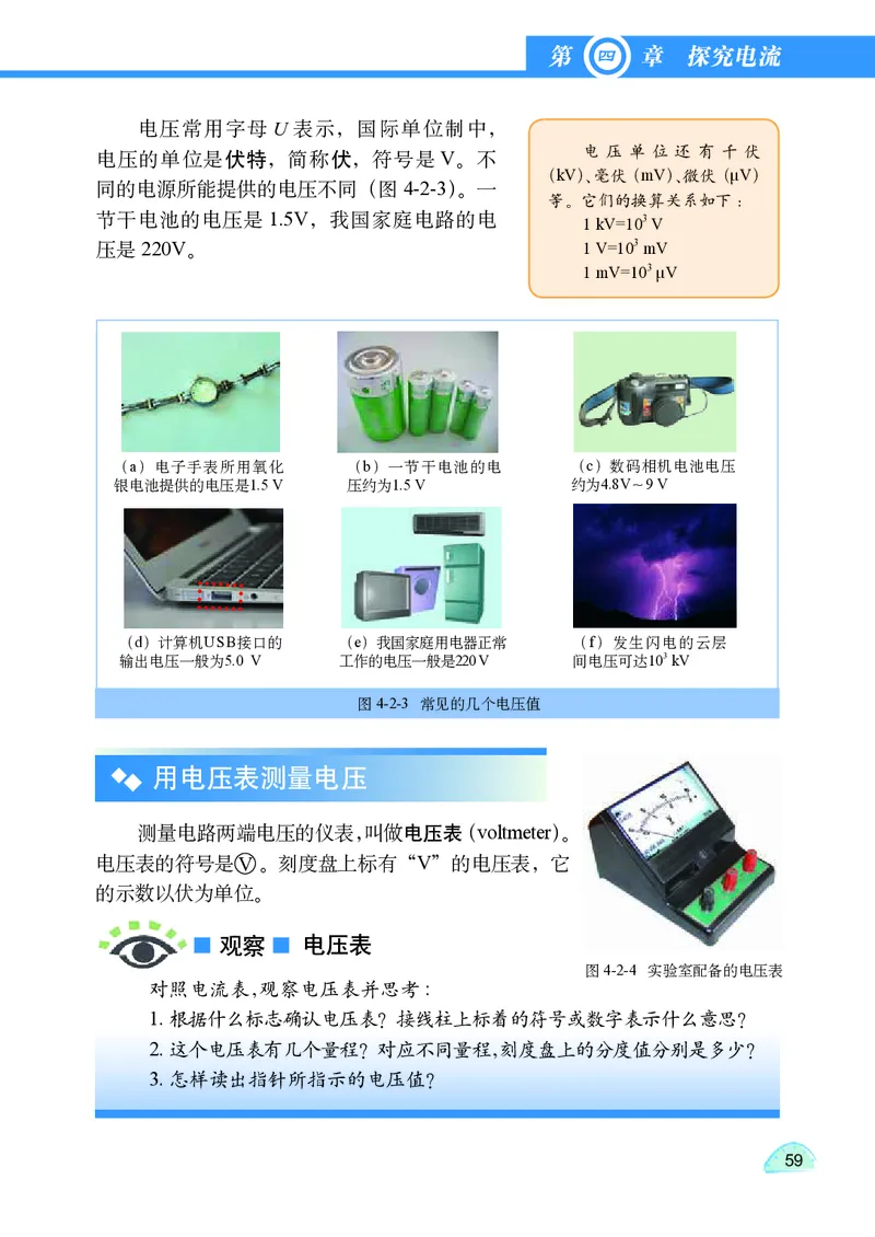教科版9年级物理上册高清教材_4-教培资料-26年最新资料-同步更新_初中高中教资_03科三专项（进去保存报考的学科即可）_02科三专项（笔记真题思维导图教学设计版本二）