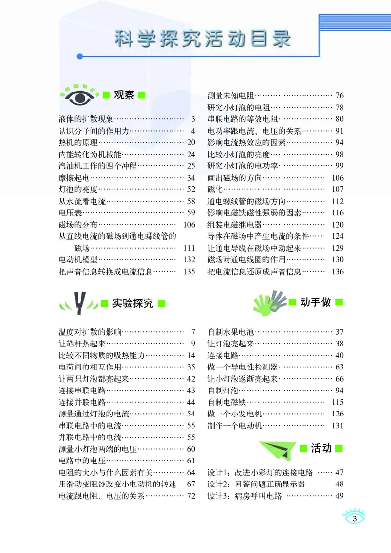 教科版9年级物理上册高清教材_4-教培资料-26年最新资料-同步更新_初中高中教资_03科三专项（进去保存报考的学科即可）_02科三专项（笔记真题思维导图教学设计版本二）