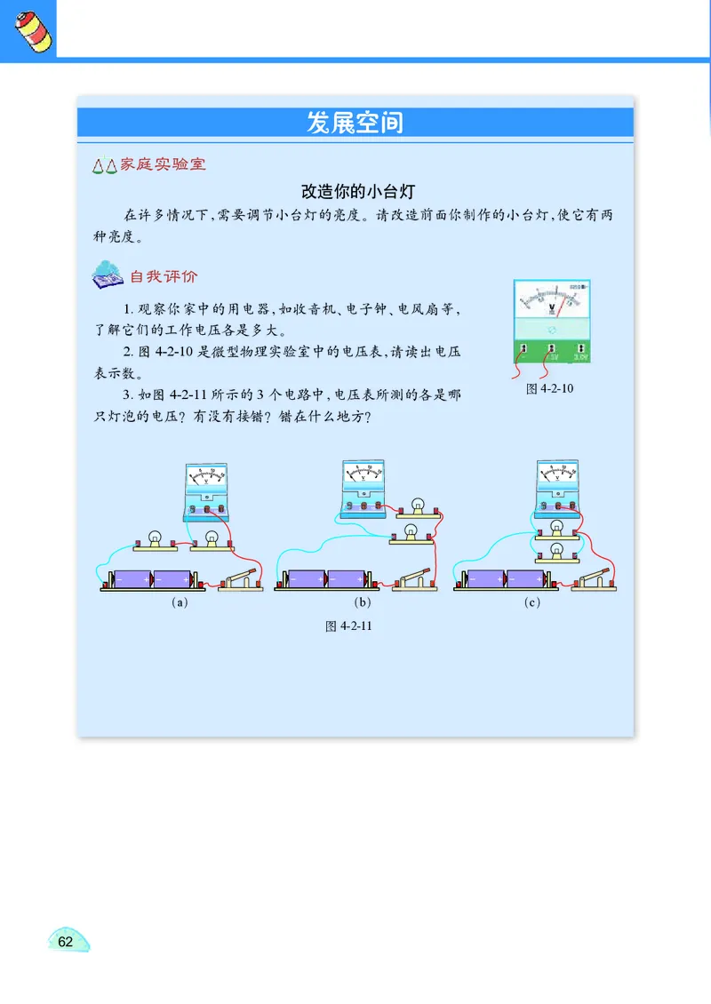 教科版9年级物理上册高清教材_4-教培资料-26年最新资料-同步更新_初中高中教资_03科三专项（进去保存报考的学科即可）_02科三专项（笔记真题思维导图教学设计版本二）