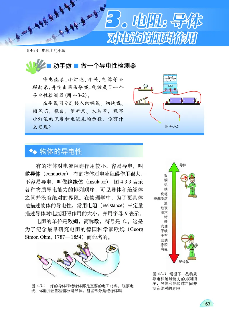 教科版9年级物理上册高清教材_4-教培资料-26年最新资料-同步更新_初中高中教资_03科三专项（进去保存报考的学科即可）_02科三专项（笔记真题思维导图教学设计版本二）