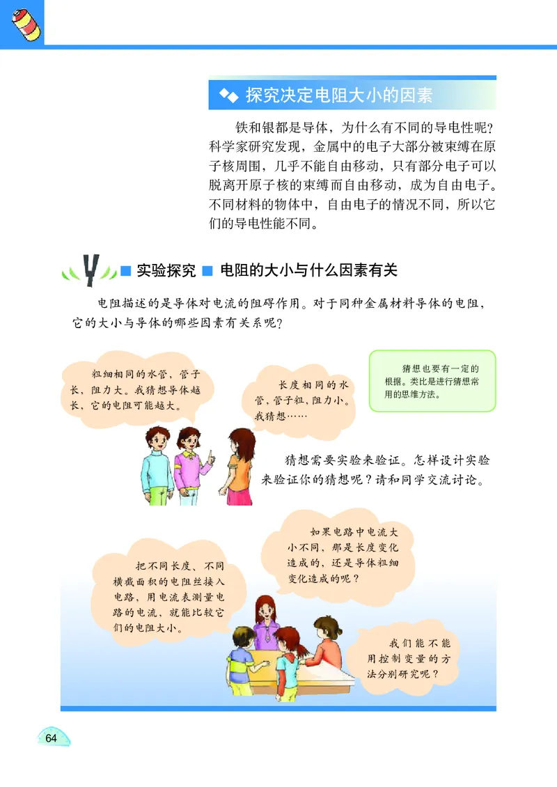 教科版9年级物理上册高清教材_4-教培资料-26年最新资料-同步更新_初中高中教资_03科三专项（进去保存报考的学科即可）_02科三专项（笔记真题思维导图教学设计版本二）