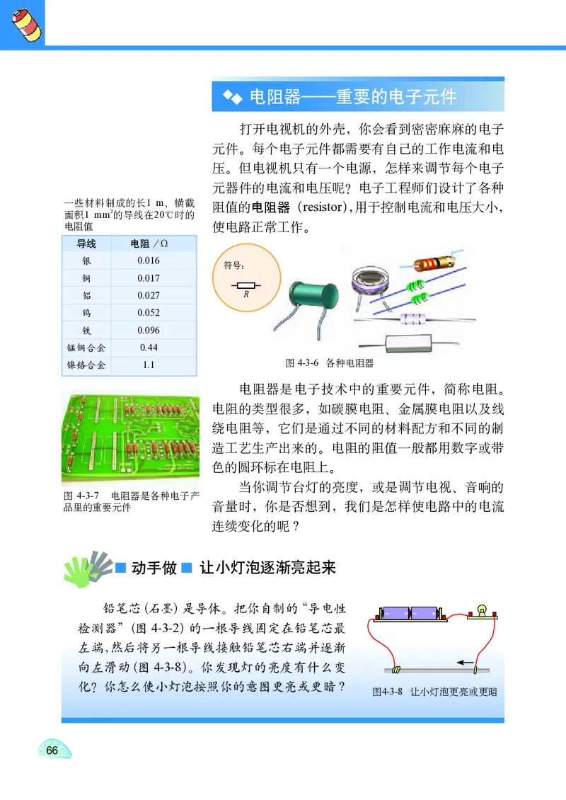 教科版9年级物理上册高清教材_4-教培资料-26年最新资料-同步更新_初中高中教资_03科三专项（进去保存报考的学科即可）_02科三专项（笔记真题思维导图教学设计版本二）