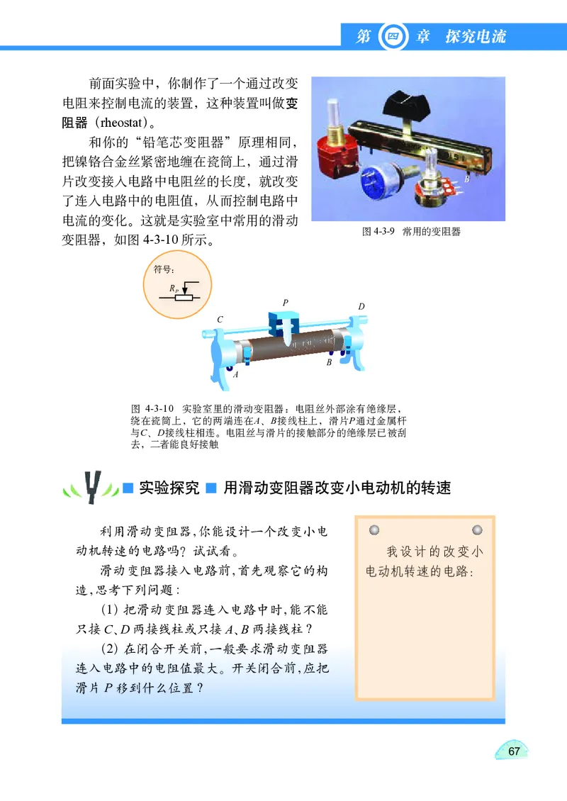教科版9年级物理上册高清教材_4-教培资料-26年最新资料-同步更新_初中高中教资_03科三专项（进去保存报考的学科即可）_02科三专项（笔记真题思维导图教学设计版本二）