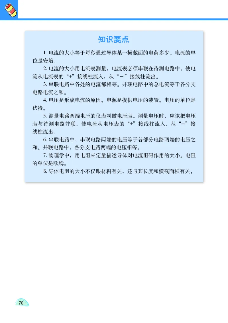 教科版9年级物理上册高清教材_4-教培资料-26年最新资料-同步更新_初中高中教资_03科三专项（进去保存报考的学科即可）_02科三专项（笔记真题思维导图教学设计版本二）