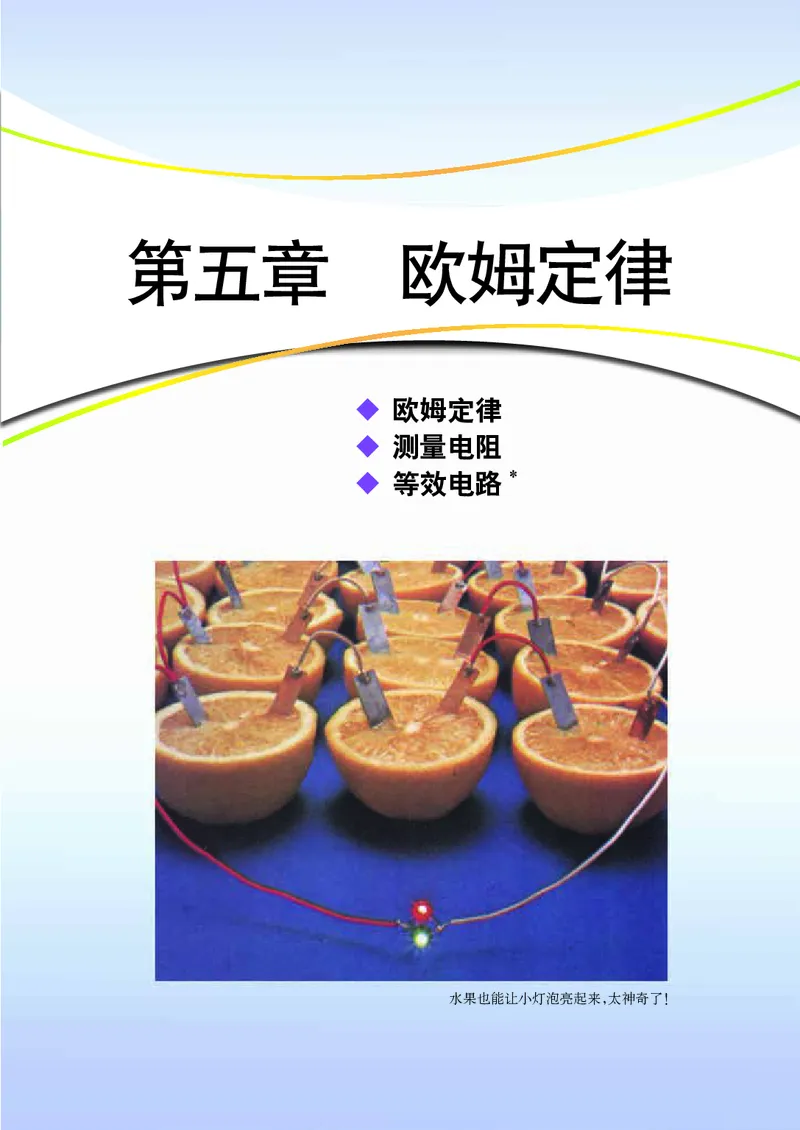 教科版9年级物理上册高清教材_4-教培资料-26年最新资料-同步更新_初中高中教资_03科三专项（进去保存报考的学科即可）_02科三专项（笔记真题思维导图教学设计版本二）