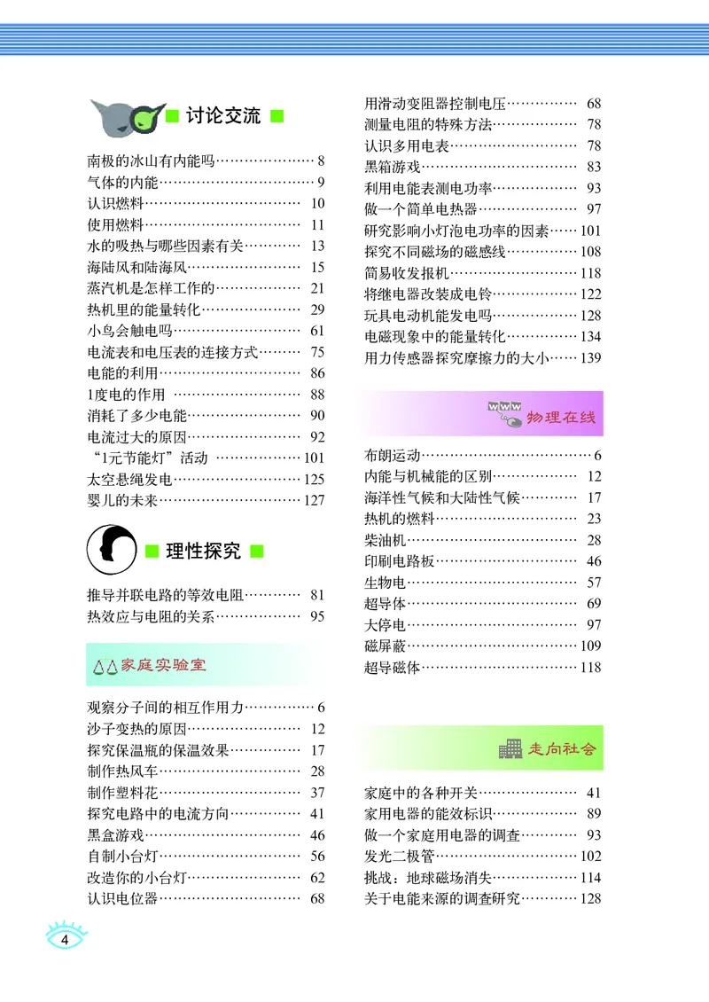 教科版9年级物理上册高清教材_4-教培资料-26年最新资料-同步更新_初中高中教资_03科三专项（进去保存报考的学科即可）_02科三专项（笔记真题思维导图教学设计版本二）