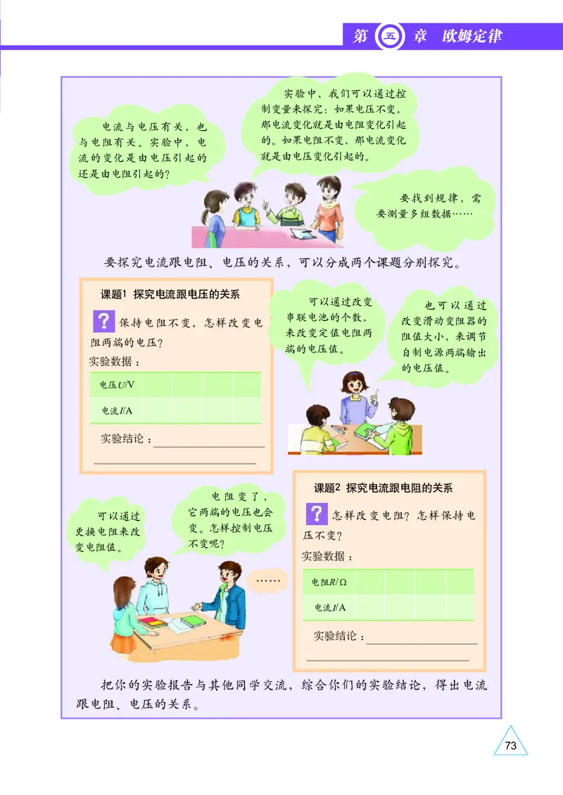 教科版9年级物理上册高清教材_4-教培资料-26年最新资料-同步更新_初中高中教资_03科三专项（进去保存报考的学科即可）_02科三专项（笔记真题思维导图教学设计版本二）