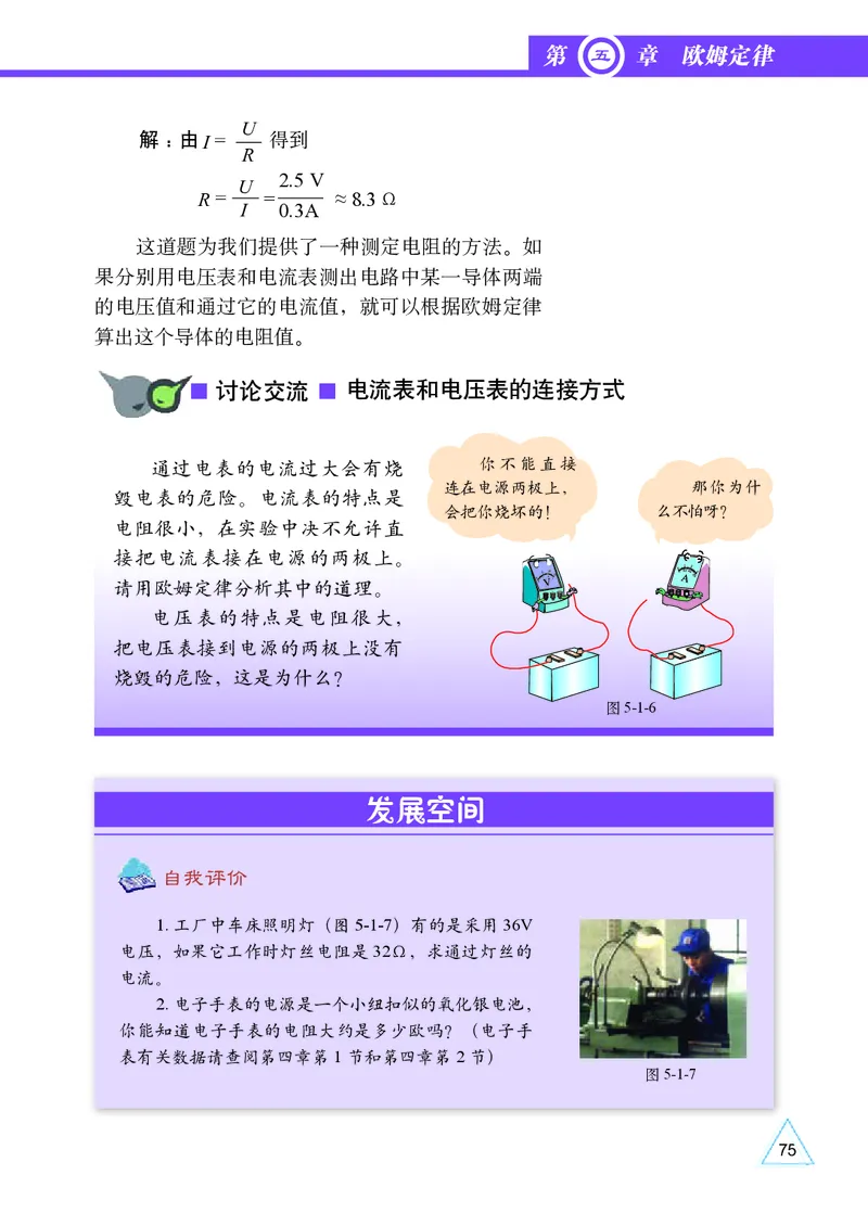 教科版9年级物理上册高清教材_4-教培资料-26年最新资料-同步更新_初中高中教资_03科三专项（进去保存报考的学科即可）_02科三专项（笔记真题思维导图教学设计版本二）