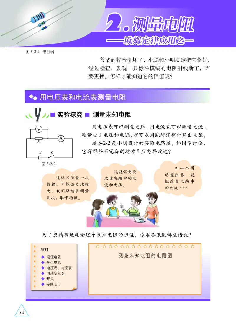 教科版9年级物理上册高清教材_4-教培资料-26年最新资料-同步更新_初中高中教资_03科三专项（进去保存报考的学科即可）_02科三专项（笔记真题思维导图教学设计版本二）