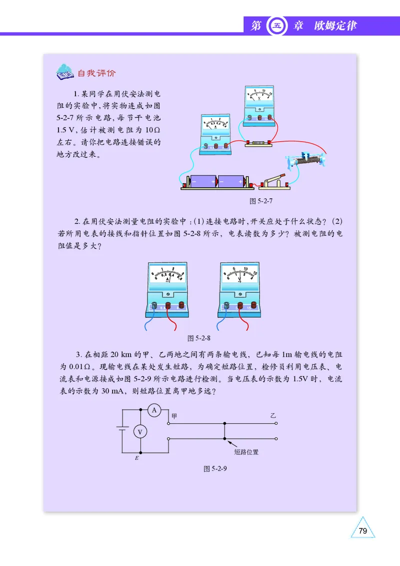 教科版9年级物理上册高清教材_4-教培资料-26年最新资料-同步更新_初中高中教资_03科三专项（进去保存报考的学科即可）_02科三专项（笔记真题思维导图教学设计版本二）