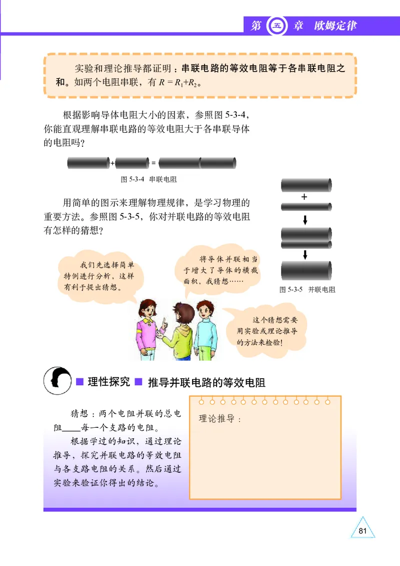 教科版9年级物理上册高清教材_4-教培资料-26年最新资料-同步更新_初中高中教资_03科三专项（进去保存报考的学科即可）_02科三专项（笔记真题思维导图教学设计版本二）