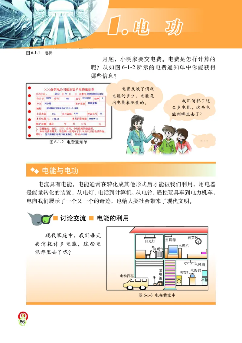 教科版9年级物理上册高清教材_4-教培资料-26年最新资料-同步更新_初中高中教资_03科三专项（进去保存报考的学科即可）_02科三专项（笔记真题思维导图教学设计版本二）