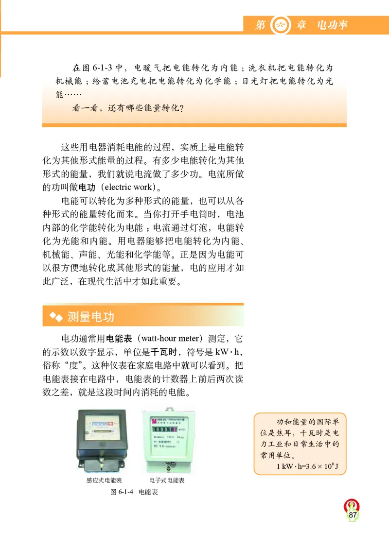 教科版9年级物理上册高清教材_4-教培资料-26年最新资料-同步更新_初中高中教资_03科三专项（进去保存报考的学科即可）_02科三专项（笔记真题思维导图教学设计版本二）