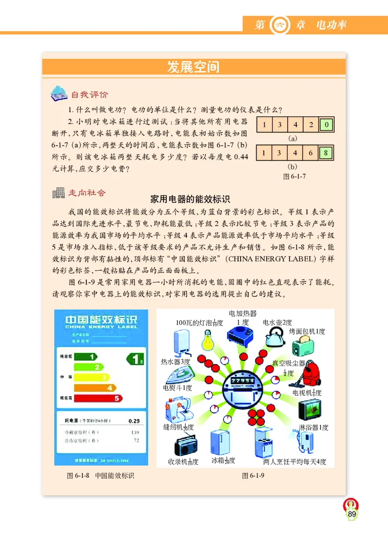 教科版9年级物理上册高清教材_4-教培资料-26年最新资料-同步更新_初中高中教资_03科三专项（进去保存报考的学科即可）_02科三专项（笔记真题思维导图教学设计版本二）