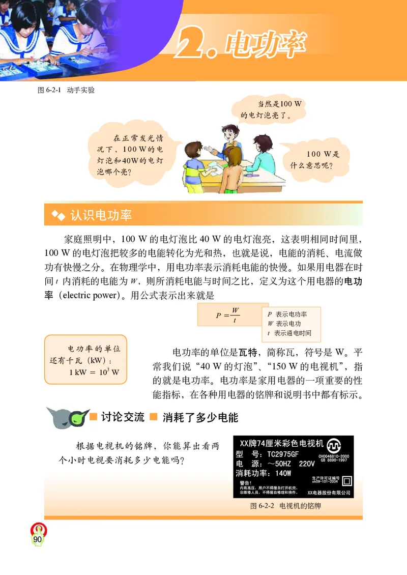 教科版9年级物理上册高清教材_4-教培资料-26年最新资料-同步更新_初中高中教资_03科三专项（进去保存报考的学科即可）_02科三专项（笔记真题思维导图教学设计版本二）