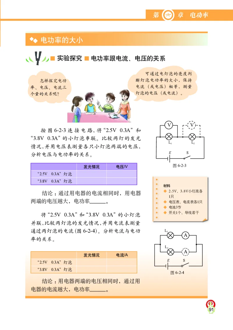 教科版9年级物理上册高清教材_4-教培资料-26年最新资料-同步更新_初中高中教资_03科三专项（进去保存报考的学科即可）_02科三专项（笔记真题思维导图教学设计版本二）