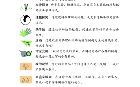 教科版9年级物理上册高清教材_4-教培资料-26年最新资料-同步更新_初中高中教资_03科三专项（进去保存报考的学科即可）_02科三专项（笔记真题思维导图教学设计版本二）