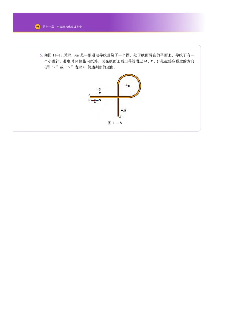 沪科技物理必修第三册高清教材_4-教培资料-26年最新资料-同步更新_初中高中教资_03科三专项（进去保存报考的学科即可）_02科三专项（笔记真题思维导图教学设计版本二）