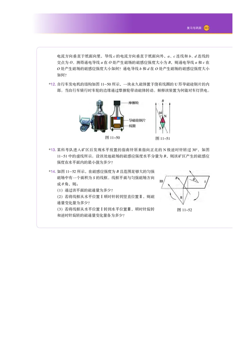 沪科技物理必修第三册高清教材_4-教培资料-26年最新资料-同步更新_初中高中教资_03科三专项（进去保存报考的学科即可）_02科三专项（笔记真题思维导图教学设计版本二）