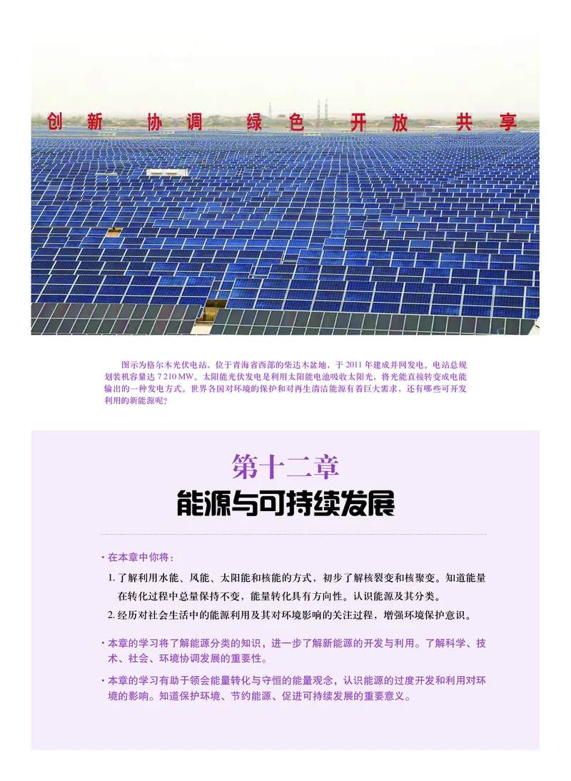沪科技物理必修第三册高清教材_4-教培资料-26年最新资料-同步更新_初中高中教资_03科三专项（进去保存报考的学科即可）_02科三专项（笔记真题思维导图教学设计版本二）