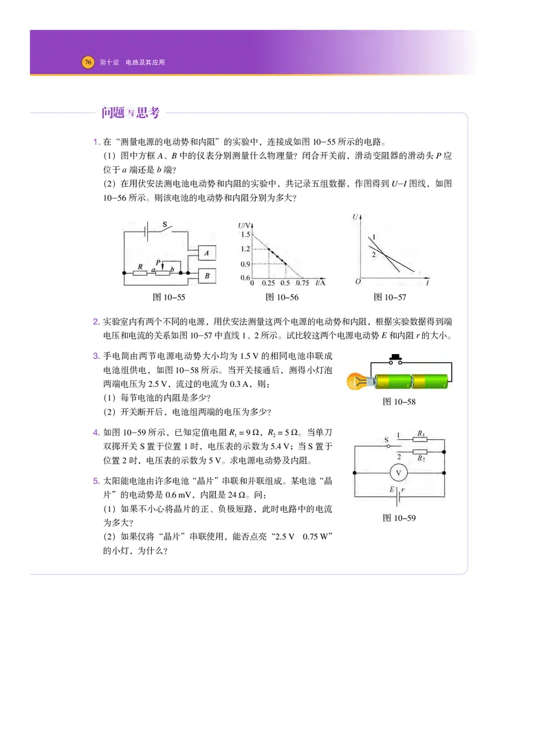 沪科技物理必修第三册高清教材_4-教培资料-26年最新资料-同步更新_初中高中教资_03科三专项（进去保存报考的学科即可）_02科三专项（笔记真题思维导图教学设计版本二）