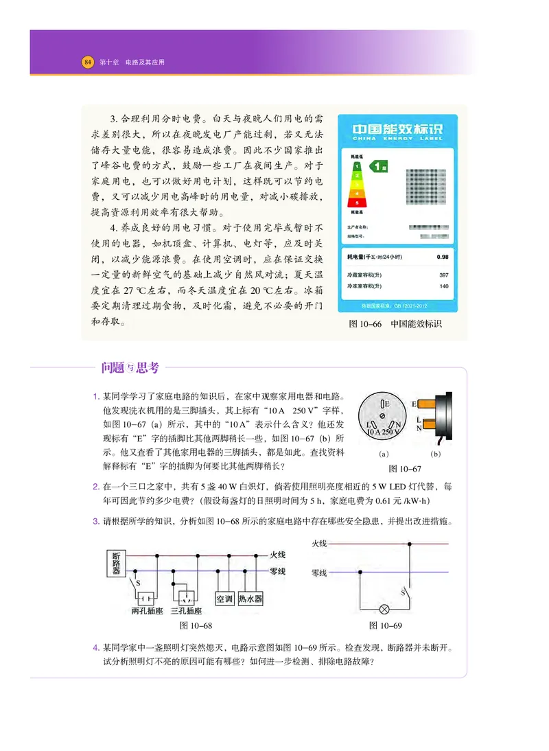 沪科技物理必修第三册高清教材_4-教培资料-26年最新资料-同步更新_初中高中教资_03科三专项（进去保存报考的学科即可）_02科三专项（笔记真题思维导图教学设计版本二）