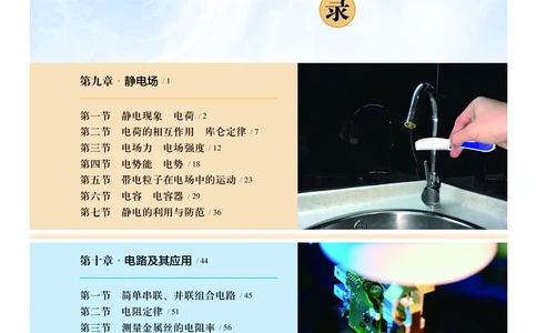沪科技物理必修第三册高清教材_4-教培资料-26年最新资料-同步更新_初中高中教资_03科三专项（进去保存报考的学科即可）_02科三专项（笔记真题思维导图教学设计版本二）