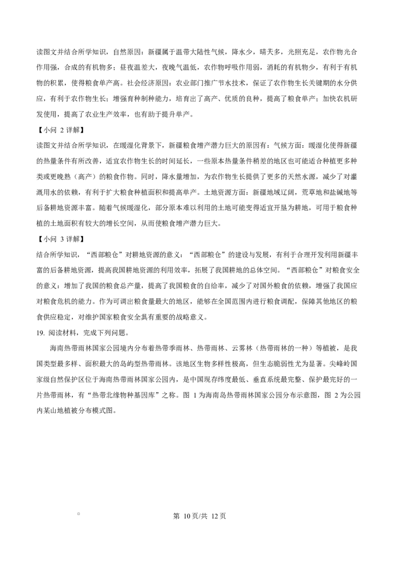 湖北省沙市中学2024-2025学年高二下学期6月月考地理试题（解析版）_2025年6月_250620湖北省荆州市沙市中学2024-2025学年高二下学期6月月考（全科）