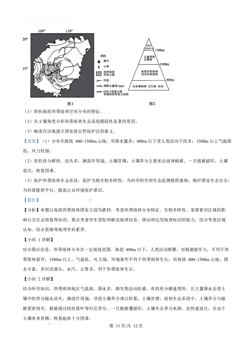 湖北省沙市中学2024-2025学年高二下学期6月月考地理试题（解析版）_2025年6月_250620湖北省荆州市沙市中学2024-2025学年高二下学期6月月考（全科）