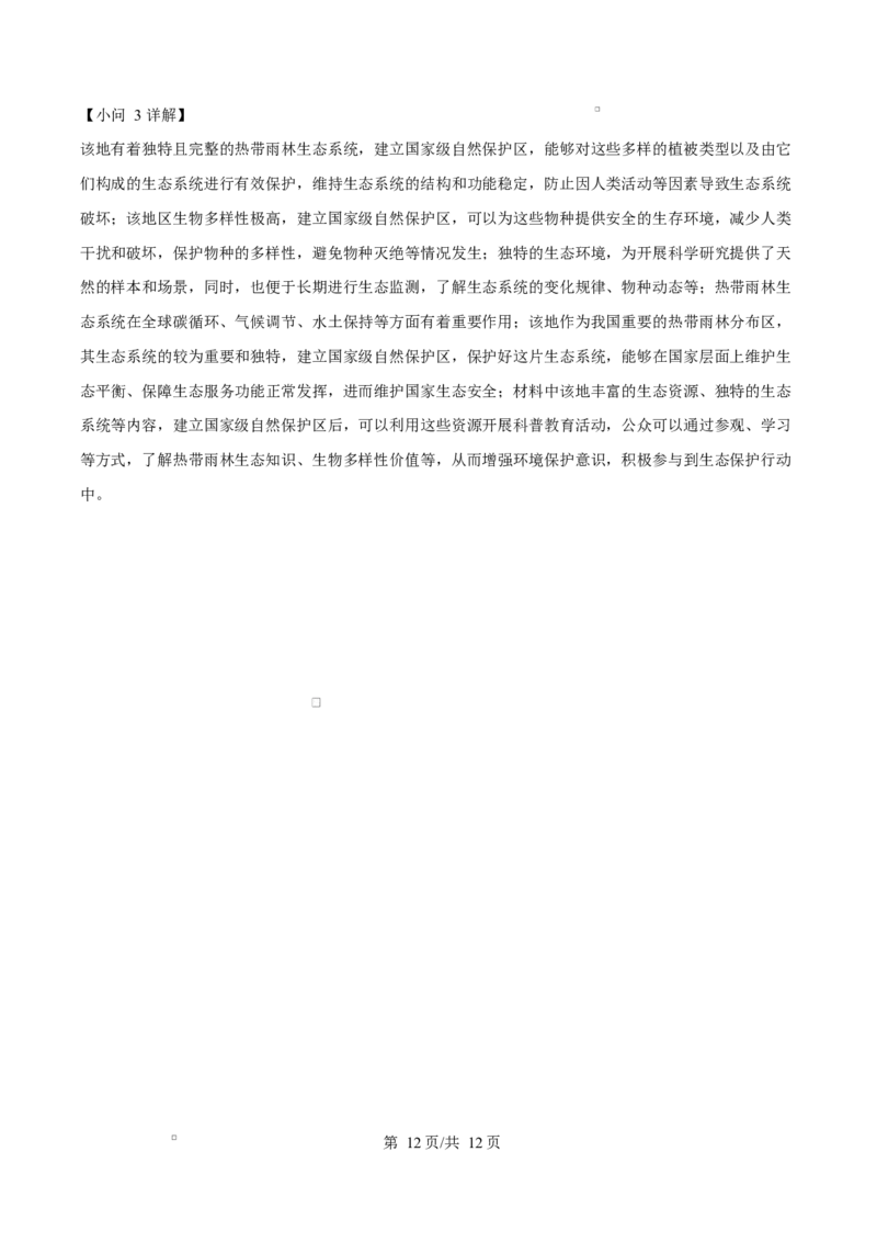 湖北省沙市中学2024-2025学年高二下学期6月月考地理试题（解析版）_2025年6月_250620湖北省荆州市沙市中学2024-2025学年高二下学期6月月考（全科）