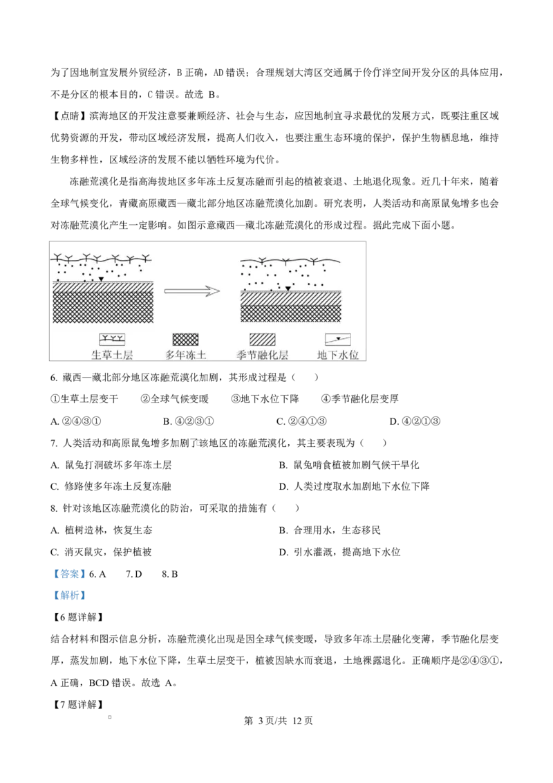 湖北省沙市中学2024-2025学年高二下学期6月月考地理试题（解析版）_2025年6月_250620湖北省荆州市沙市中学2024-2025学年高二下学期6月月考（全科）