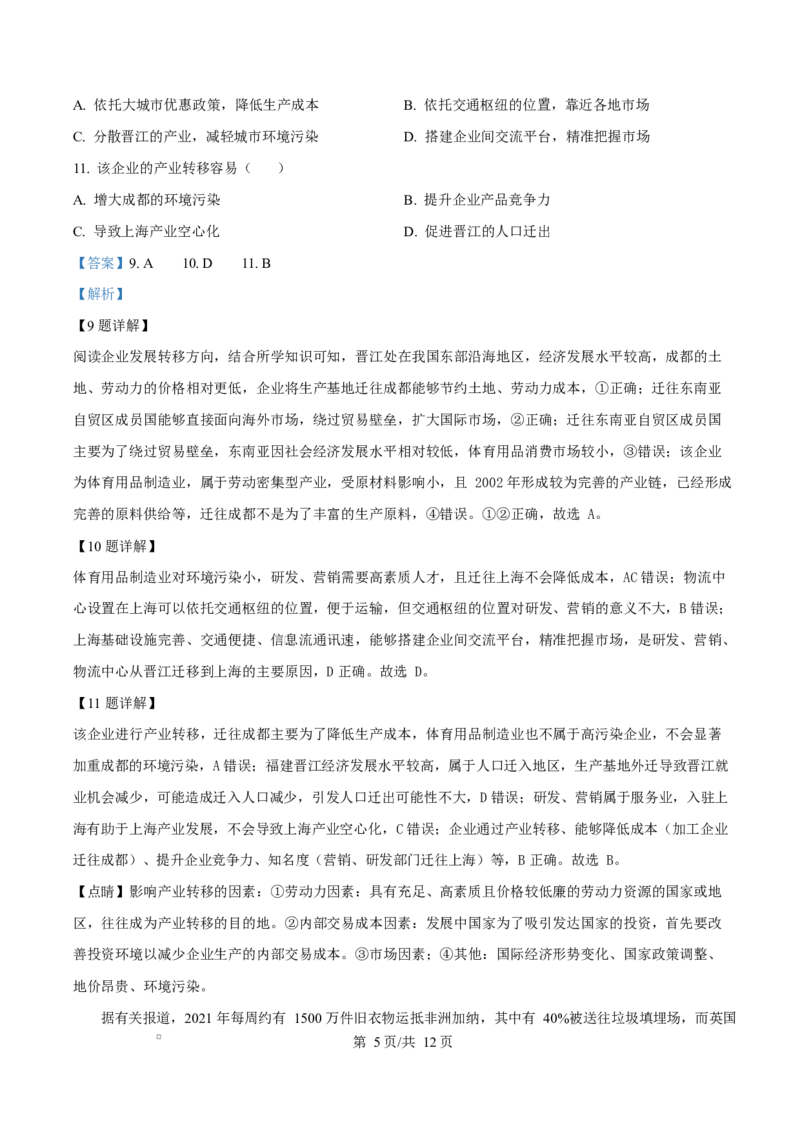 湖北省沙市中学2024-2025学年高二下学期6月月考地理试题（解析版）_2025年6月_250620湖北省荆州市沙市中学2024-2025学年高二下学期6月月考（全科）