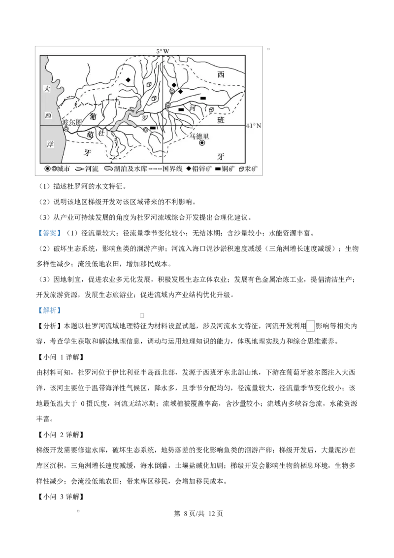 湖北省沙市中学2024-2025学年高二下学期6月月考地理试题（解析版）_2025年6月_250620湖北省荆州市沙市中学2024-2025学年高二下学期6月月考（全科）