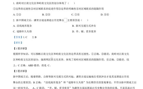 湖北省沙市中学2024-2025学年高二下学期6月月考地理试题（解析版）_2025年6月_250620湖北省荆州市沙市中学2024-2025学年高二下学期6月月考（全科）